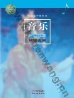 粤教版粤教花城版高二音乐选择性必修4 戏剧表演